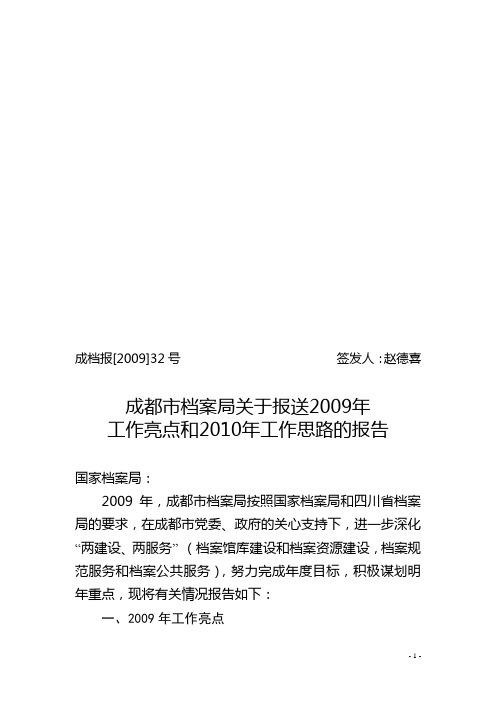 成档报[2009]32号