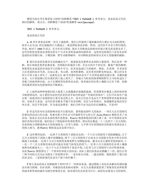 剑桥雅思7TEST2阅读PASSAGE 2 参考译文：食品的真正代价