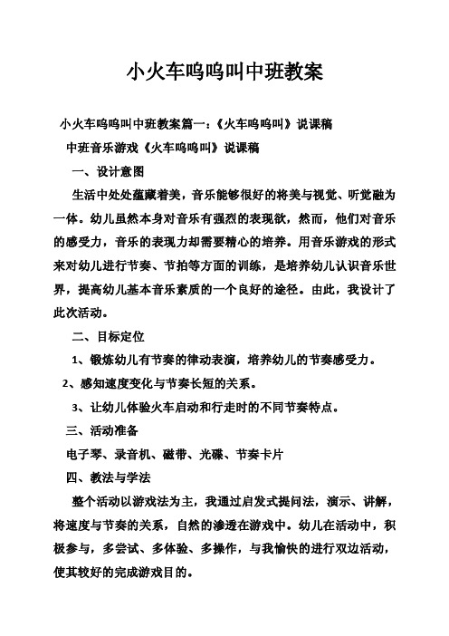 小火车呜呜叫中班教案