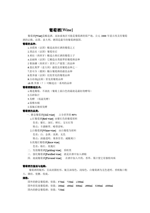 酒水知识