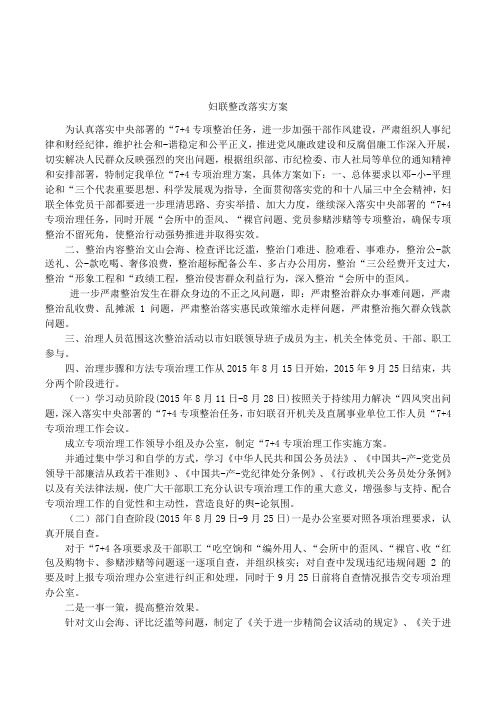妇联整改落实方案