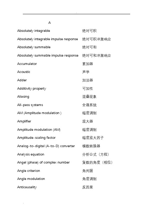 信号与系统信号术语中英文对照