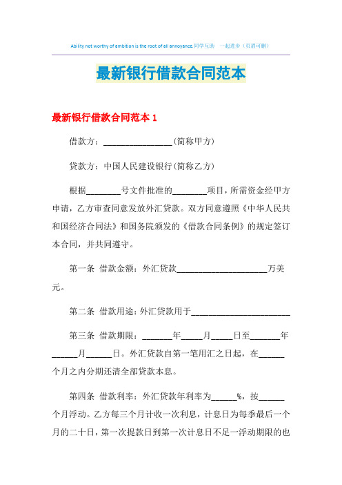 2021年最新银行借款合同范本