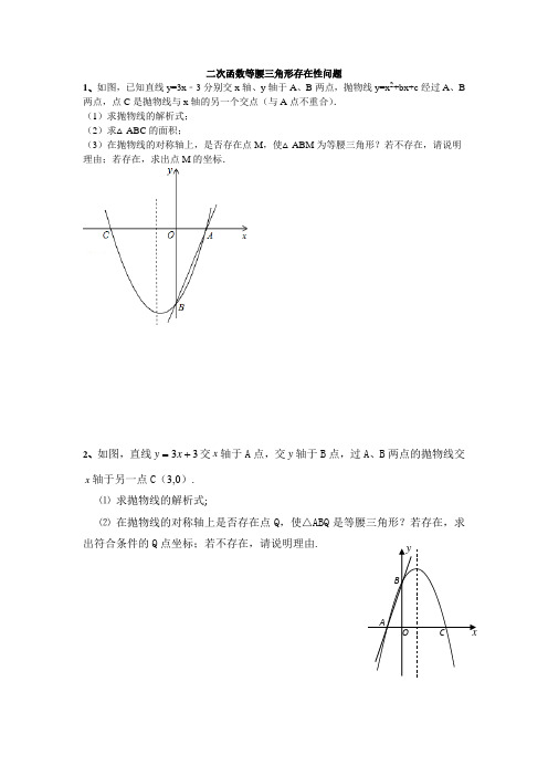 二次函数压轴题等腰三角形,直角三角形,平行四边形