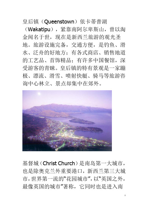 皇后镇