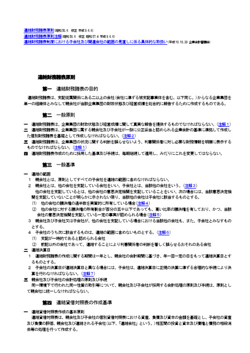 日本会计_连结财务诸表原则