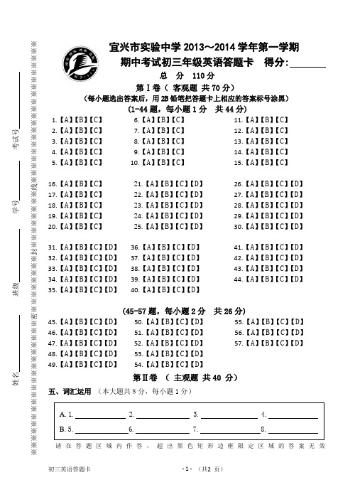 2013年秋学期实验中学初三英语期中答案卷