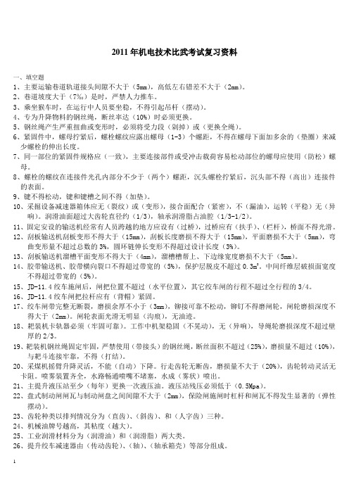 技术比武理论考试复习题