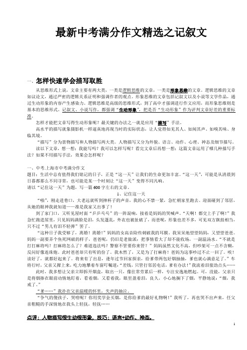 只需三周练成中考满分作文超级写作高手 (1)