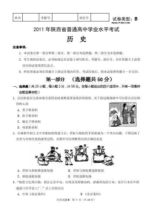 2011年陕西省学业水平测试历史真题