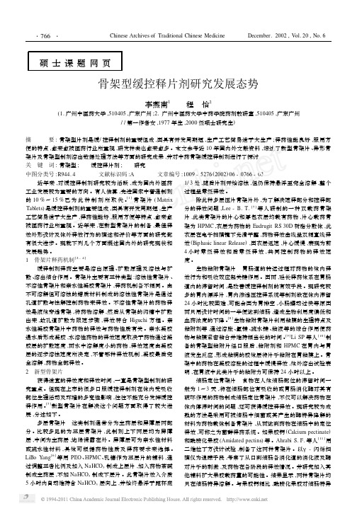 骨架型缓控释片剂研究发展态势