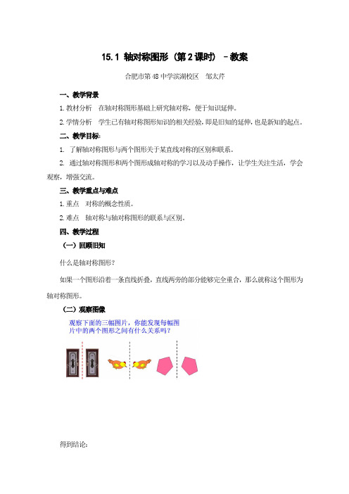 沪科版七年级上册数学精品教案之轴对称图形第2课时教案