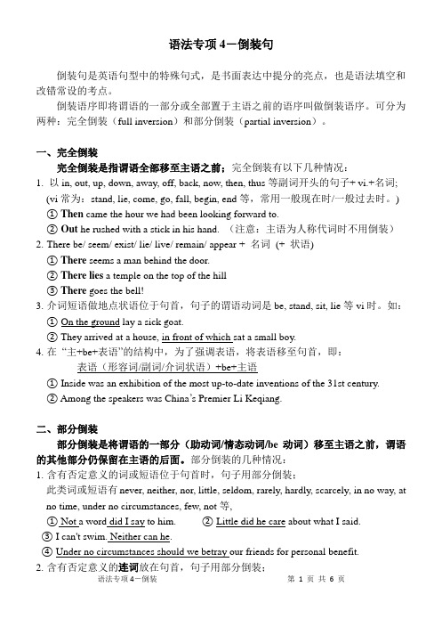 语法专题4-倒装