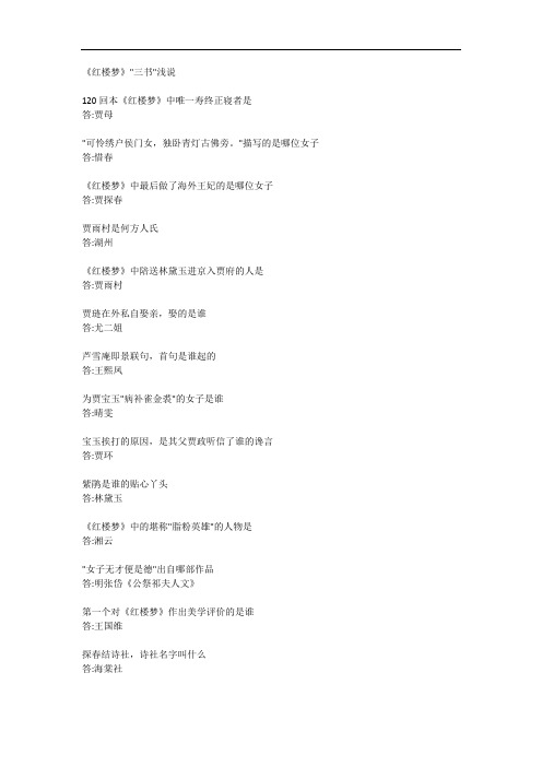 《红楼梦》“三书”浅说 期末