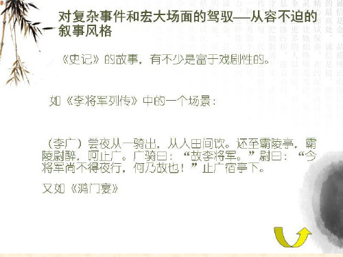 古代文学-史记的人物刻画