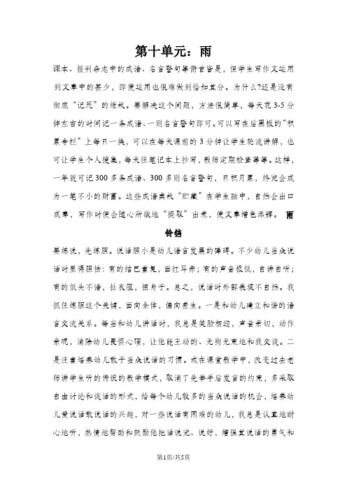 一年级下册语文教案第十单元 雨铃铛_北师大版