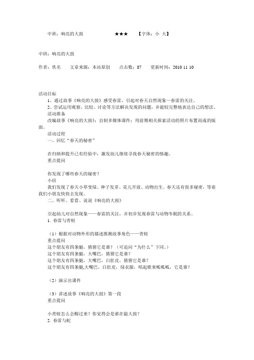 响亮的大鼓