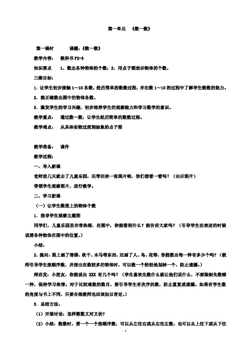 2016-2017学年最新苏教版一年级上册数学全册优秀教案第一学期全套教学设计