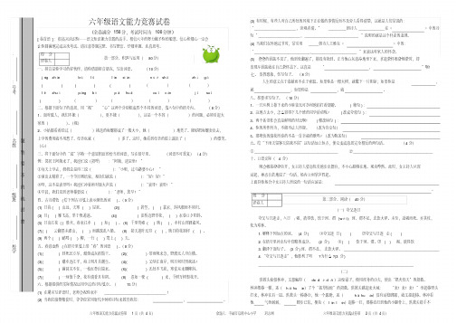 六年级语文能力竞赛试卷