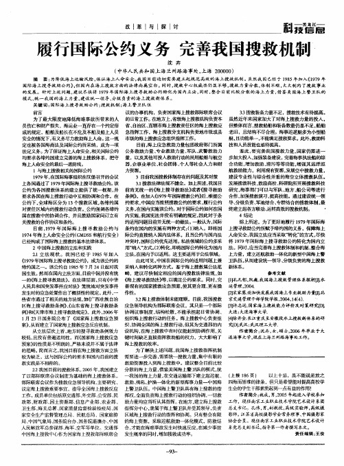 履行国际公约义务 完善我国搜救机制