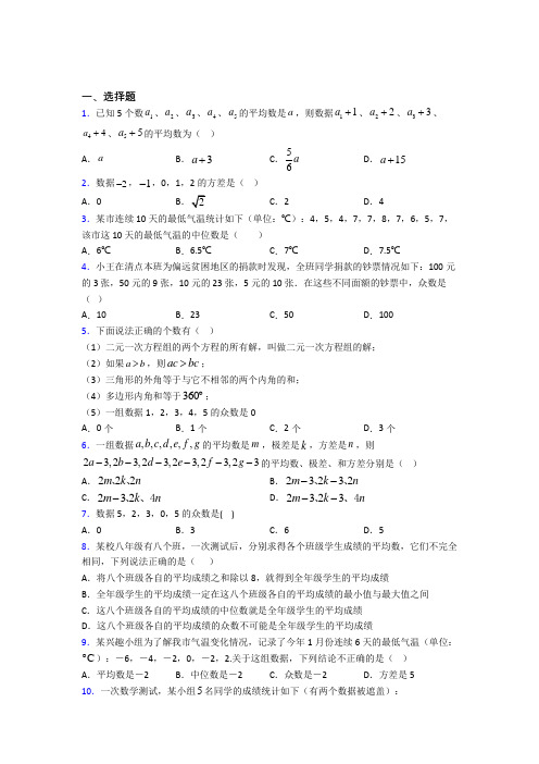 新人教版初中数学八年级数学下册第五单元《数据的分析》测试卷(含答案解析)(5)