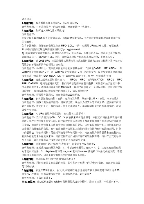 【免费下载】UFO常见问题