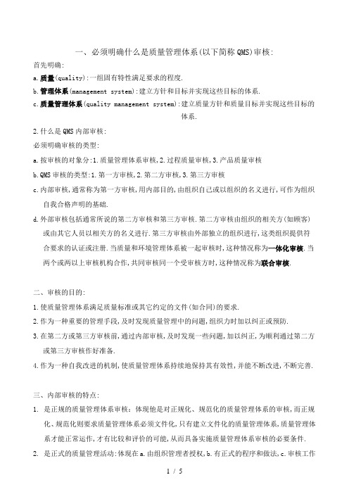 内审员知识
