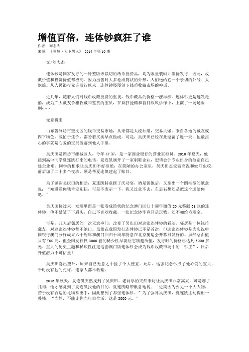 增值百倍，连体钞疯狂了谁    