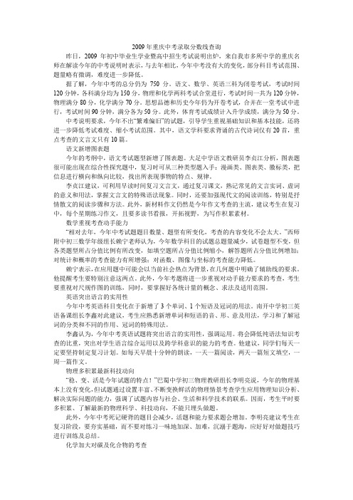 2009年重庆中考录取分数线查询