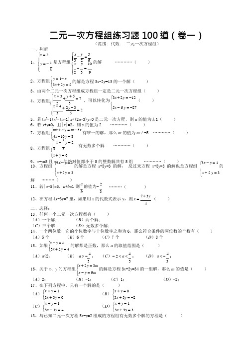 七年级数学二元一次方程组经典练习题及答案(最新整理)