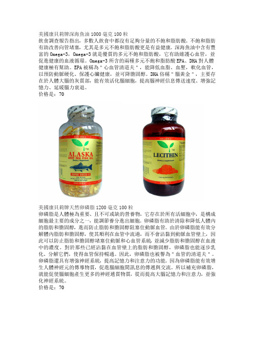 美国康贝莉牌