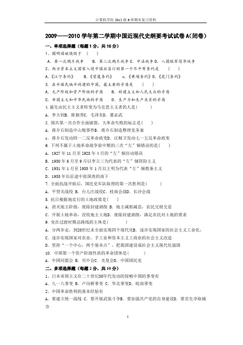 吉林大学2009年中国近现代史纲要考试试卷
