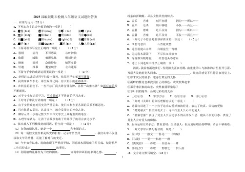 2019部编版期末检测八年级语文试题附答案