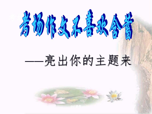 材料作文的扣题点题技巧(超实用)