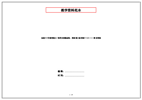 备战2020年高考高三一轮单元训练金卷： 英语 第八套 英语4 Units 1-2 A卷 含答案