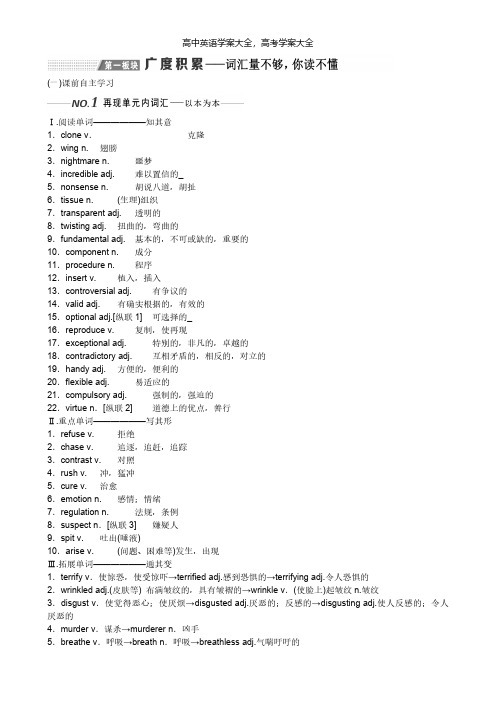 外研新课改最新高考一轮复习Module5Cloning学案选修6英语解析
