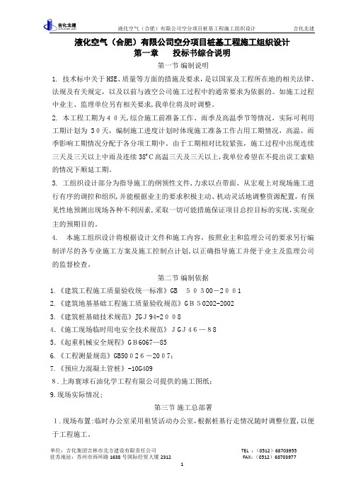 京东方施工方案