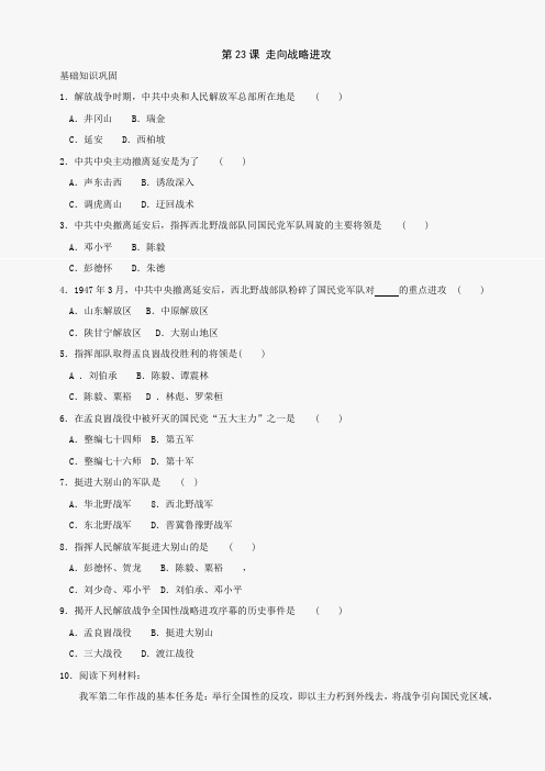 第23课走向战略进攻同步练习3(北师大版八上)