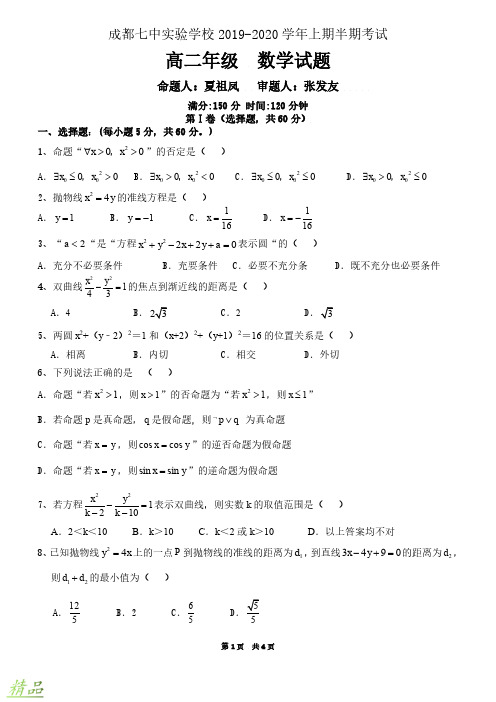 2019-2020 学年上期半期考试高二数学试卷