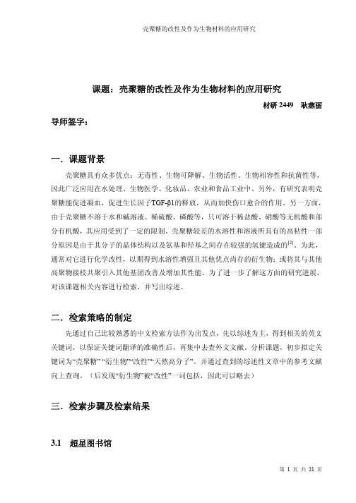信息检索大作业