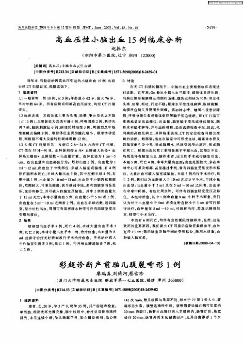 彩超诊断产前胎儿腹裂畸形1例