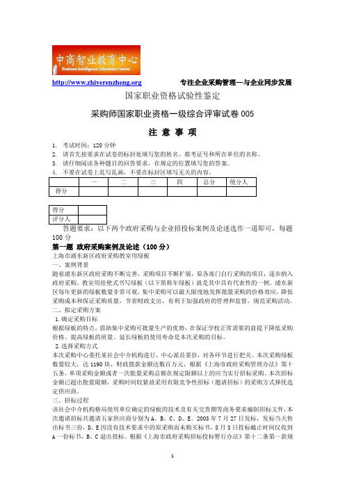 高级采购师综合评审