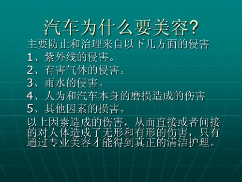 汽车美容Microsoft PowerPoint