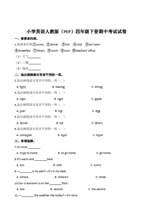 (精选)最新2020四年级下册英语试题-期中考试试卷-人教版(PEP)(含答案)