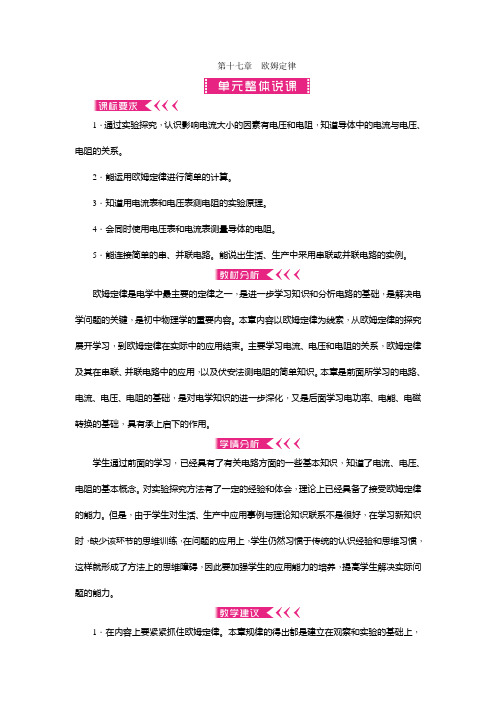 第十七章 欧姆定律