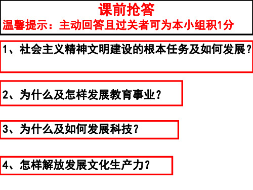 高二政治必修3文化生活《第十课  加强思想道德建设》(14张PPT)