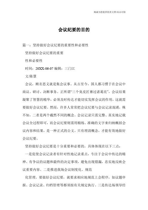 会议纪要的目的
