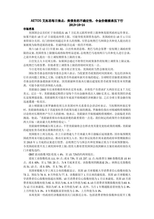AETOS艾拓思美债务的不确定性,令金价继续承压下行