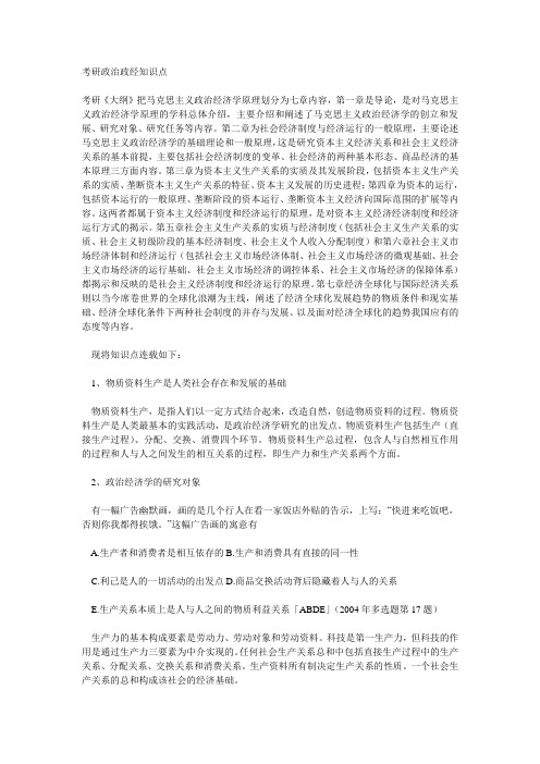 考研政治政经知识点 总结
