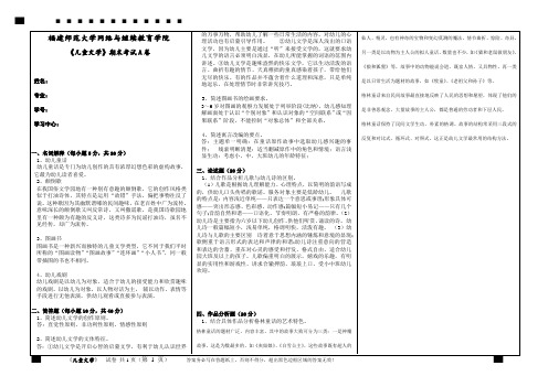福建师范《儿童文学》期末试卷A